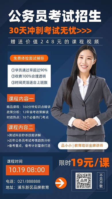 公务员考试招生时尚摄影图海报
