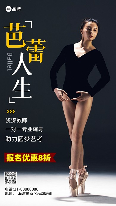 芭蕾舞蹈培训招生摄影图海报