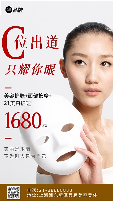 医美美容美体营销摄影图手机海报
