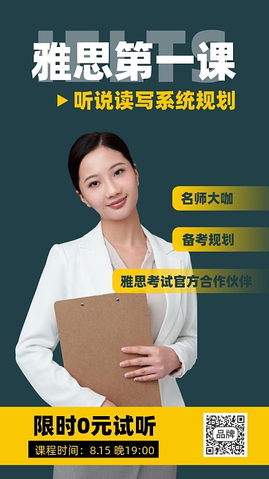 雅思第一课摄影图海报