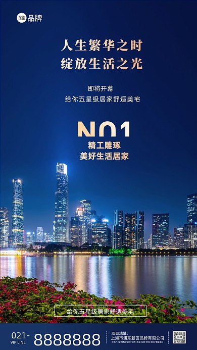 房地产时代巨作繁华商圈海报