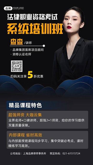 法考培训班招生宣传摄影图海报