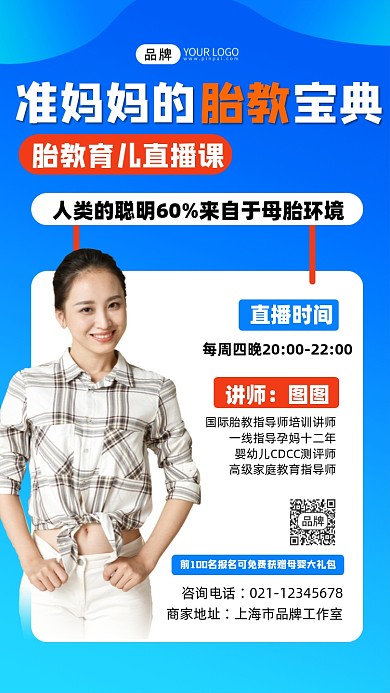 胎教教育宣传摄影图海报