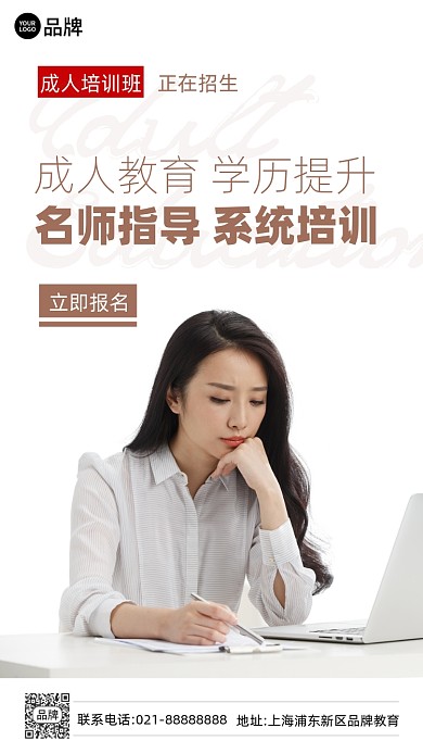 成人教育白色简约手机海报Pro