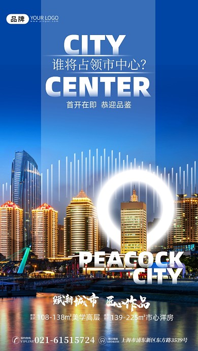 地产开幕城市夜景摄影图海报