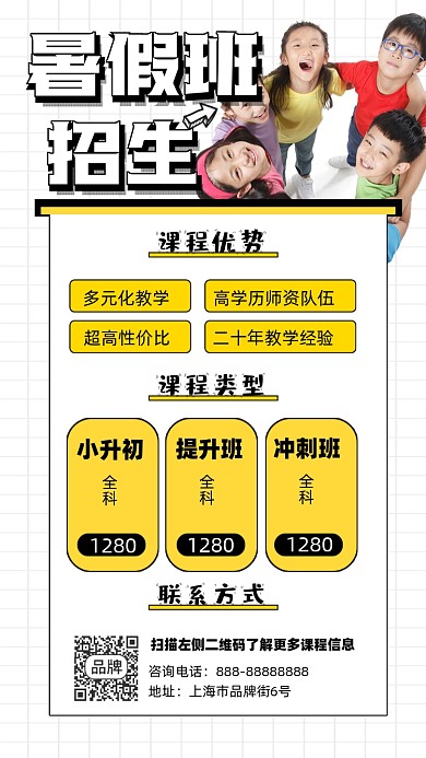 暑假班招生宣传摄影图海报