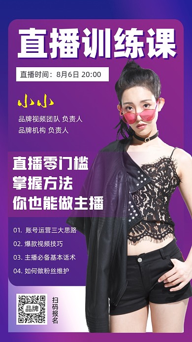 直播训练课时尚创意摄影图海报