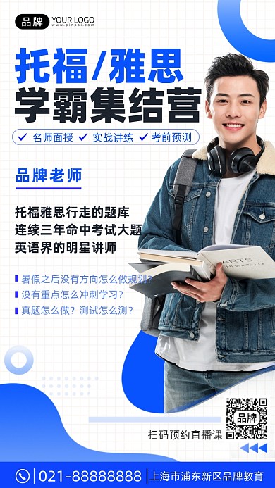 托福雅思集训课摄影图海报