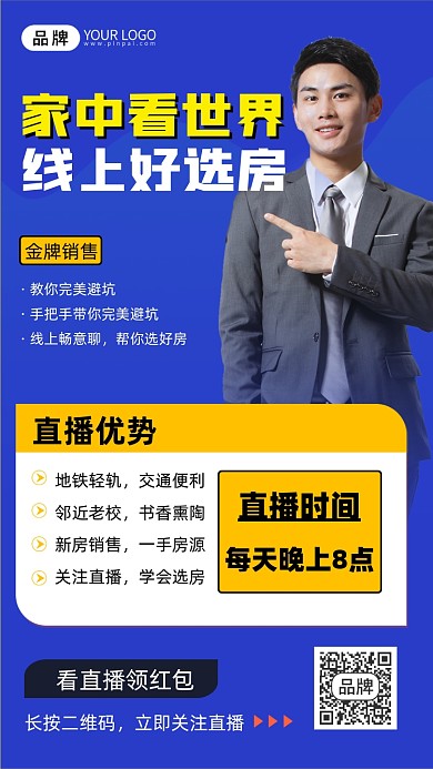 直播看房宣传摄影图海报