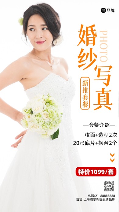 结婚照婚纱摄影影楼营销摄影图海报