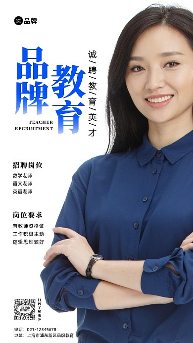 老师招聘摄影图海报