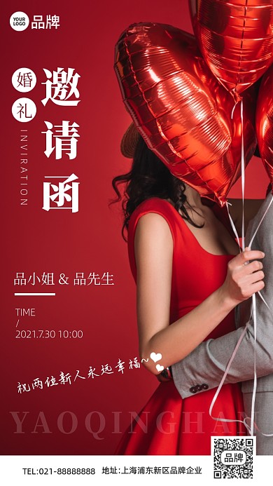 婚礼邀请函红色简约手机海报Pro