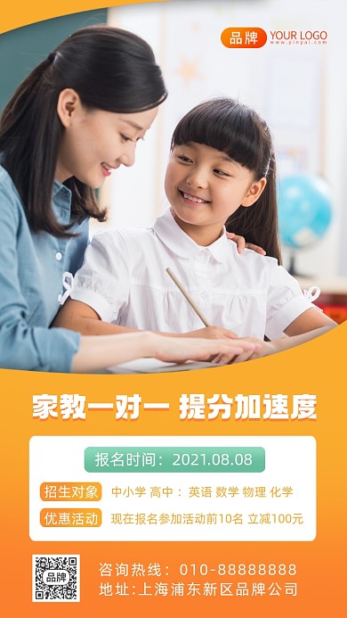 家教辅导一对一摄影图海报