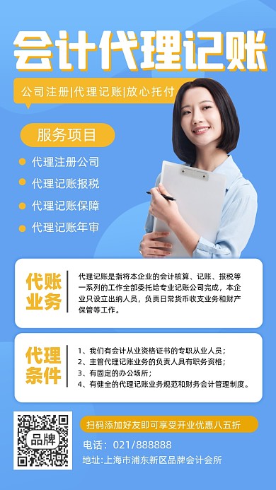 会计代理记账宣传摄影图海报