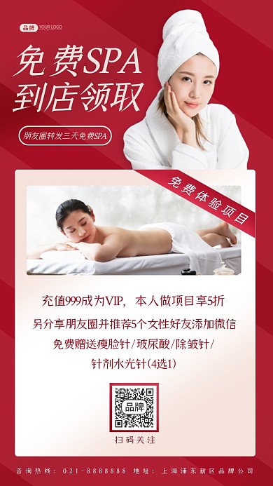 美容护肤SPA摄影图海报