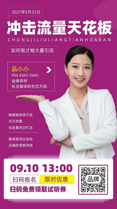 冲击流量讲座时尚摄影图海报