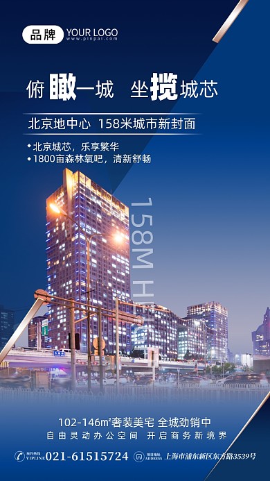 地产写字楼城市夜景摄影图海报