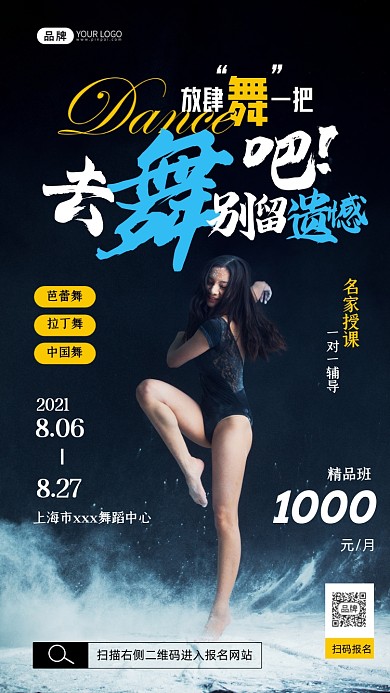 芭蕾舞培训招生简约摄影图海报