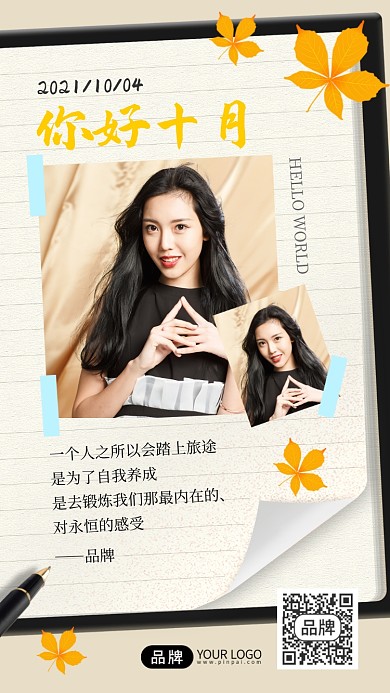 十月你好日签时尚美女模特摄影图海报