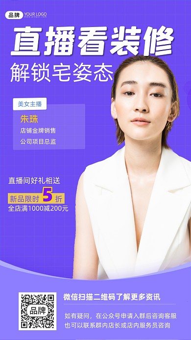 线上直播房地产销售宣传摄影图海报