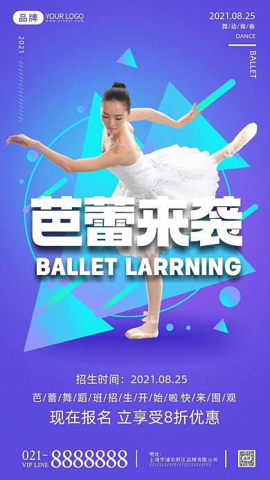 芭蕾舞蹈班招生摄影图海报