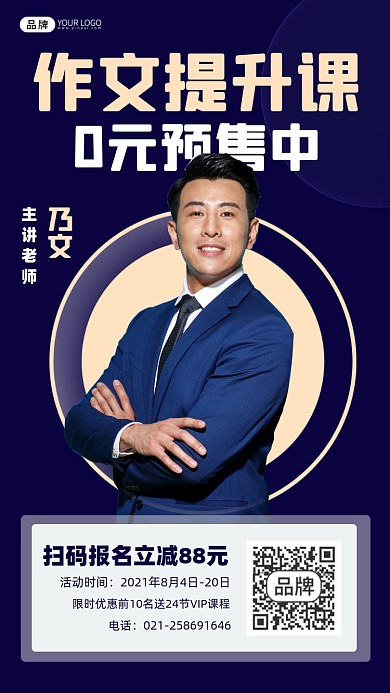 作文提升课招生宣传摄影图海报