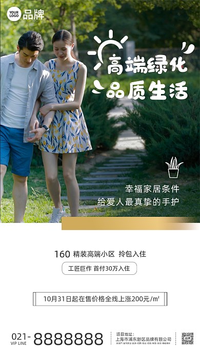 房地产物业小区环境宣传海报