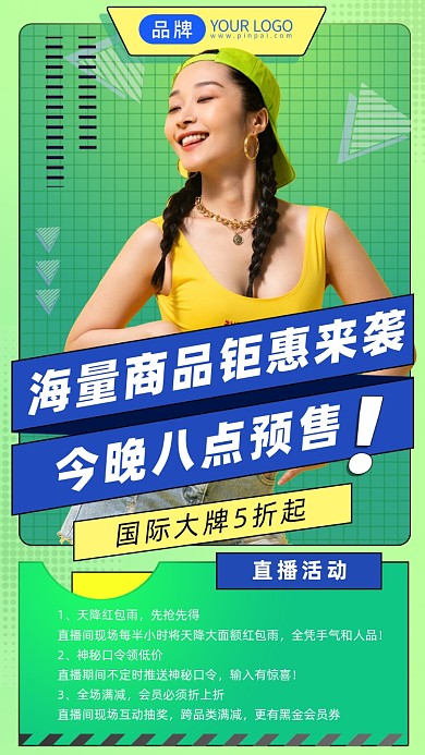 潮流服饰线上直播促销摄影图海报