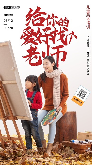 儿童美术培训母女写实风摄影图海报