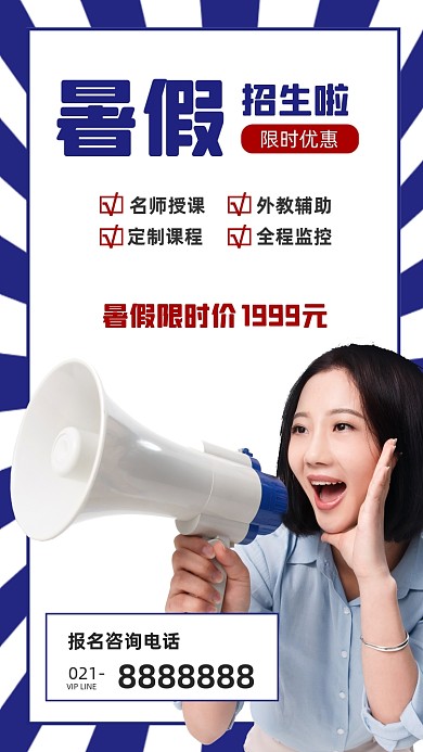 暑假招生培训班海报