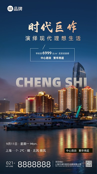 房地产时代巨作繁华商圈海报