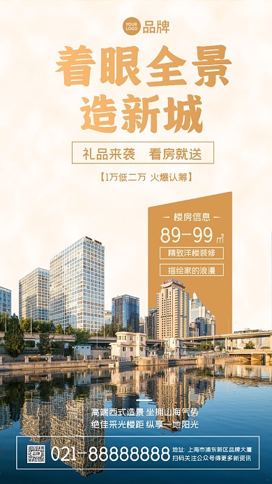 房地产楼盘宣传摄影图海报