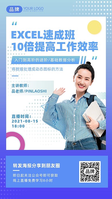 办公软件速成班招生摄影图海报