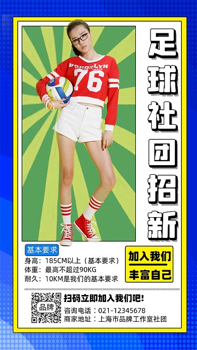 足球社团招新宣传摄影图海报