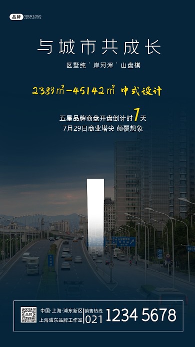 楼盘开盘倒计时宣传摄影图海报