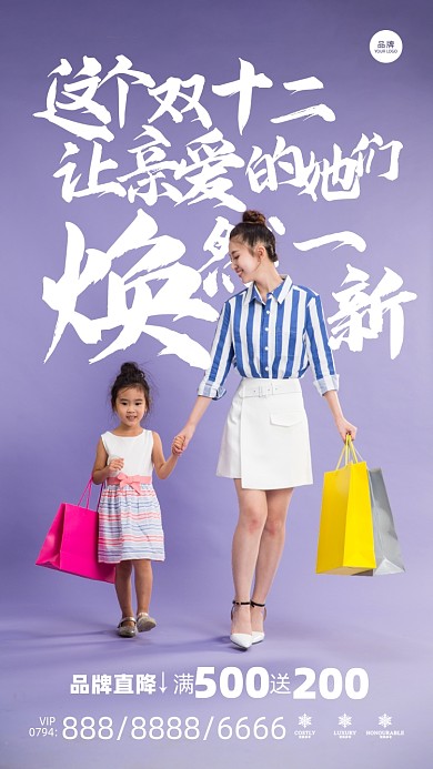双十二母女购物蓝色摄影图海报