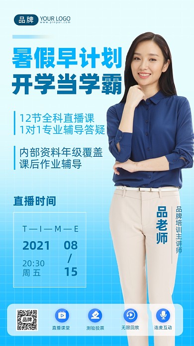 暑假培训班招生摄影图海报