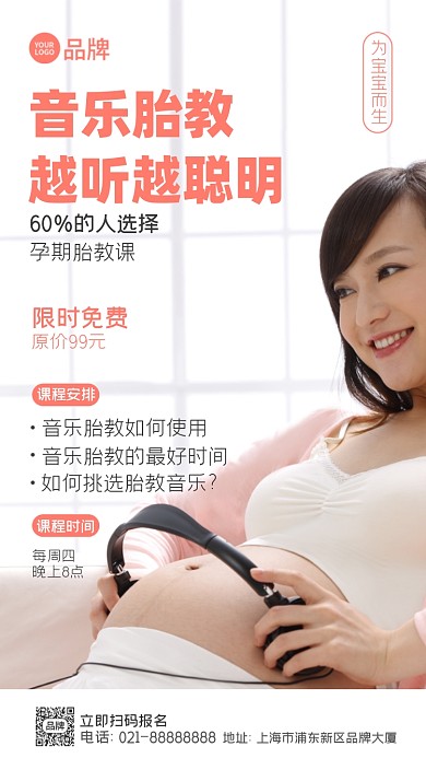 音乐胎教课程摄影图海报
