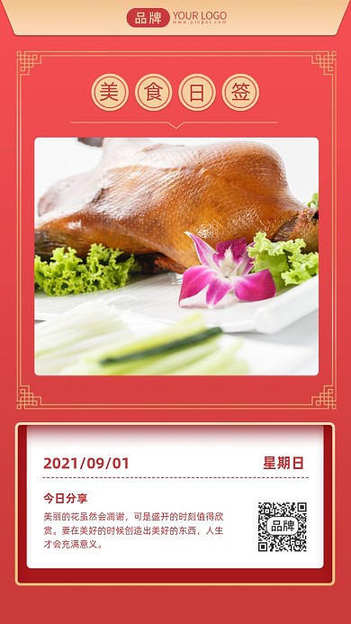 美食日签北京烤鸭摄影图海报