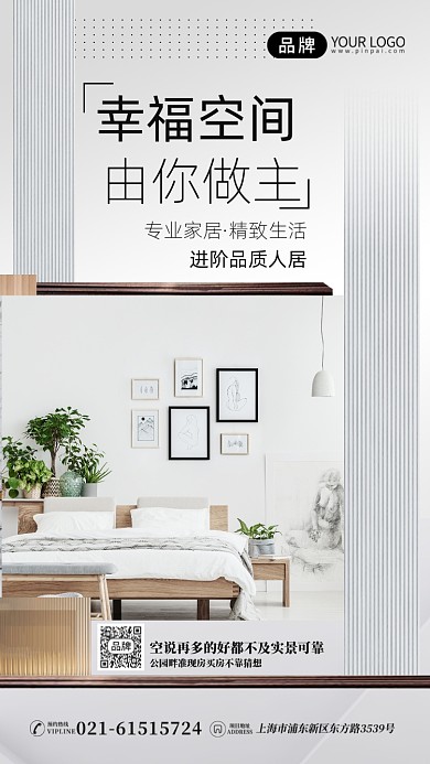 家装设计简约卧室家居摄影图海报