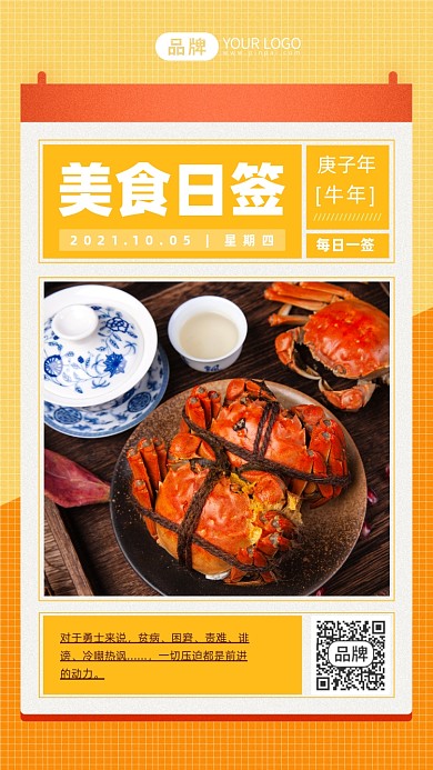 美食日签大闸蟹美食摄影图海报