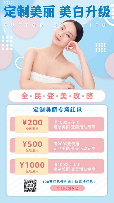 美容护肤定制时尚美女摄影图海报