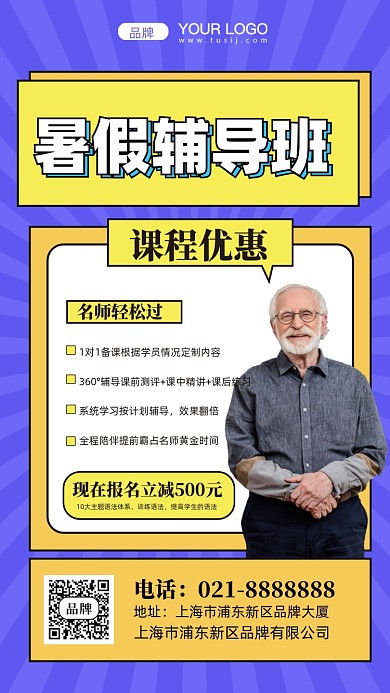 暑假辅导班开始招生摄影图手机海报