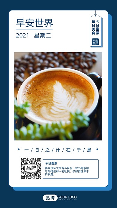美食推荐日签休闲咖啡摄影图海报