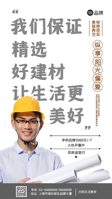 创意房地产宣传摄影图海报