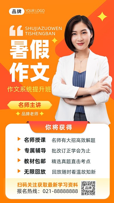 暑假作文提升班招生摄影图海报