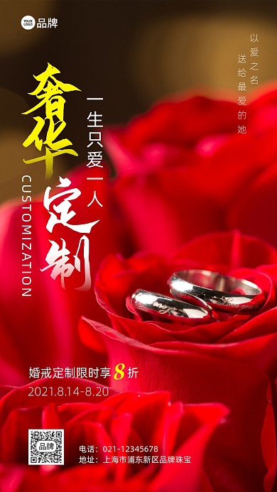 戒指定制玫瑰花浪漫摄影图海报