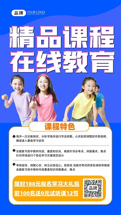 教育课程宣传招生摄影图海报