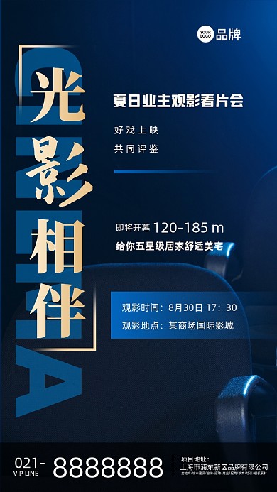影院桌椅电影院观影会活动海报