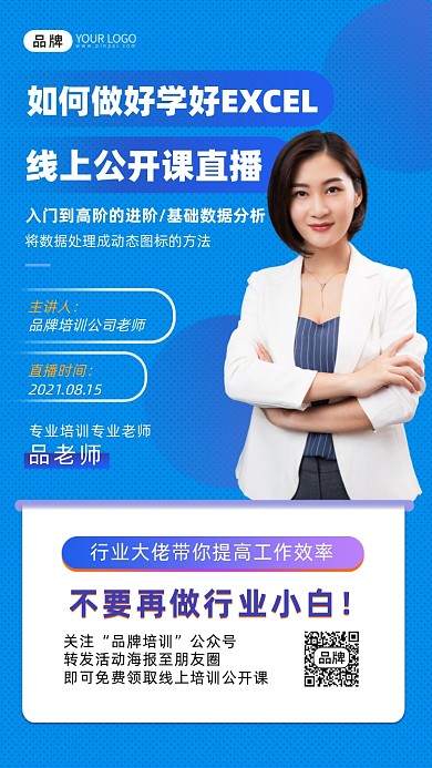 EXCEL办公软件培训蓝色摄影图海报